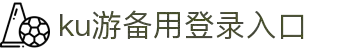 九州酷游(酷游·ku游)官方网站